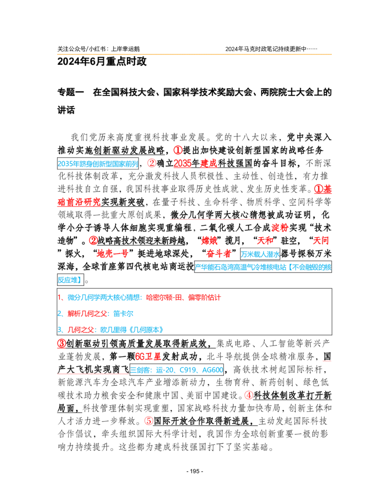 2024年1-9月时政梳理合集_2026考公资料_（49）政治理论合集_政治理论合集_强档政治理论2025国考新增考点（新大纲）政治理论整理汇总_马克时政
