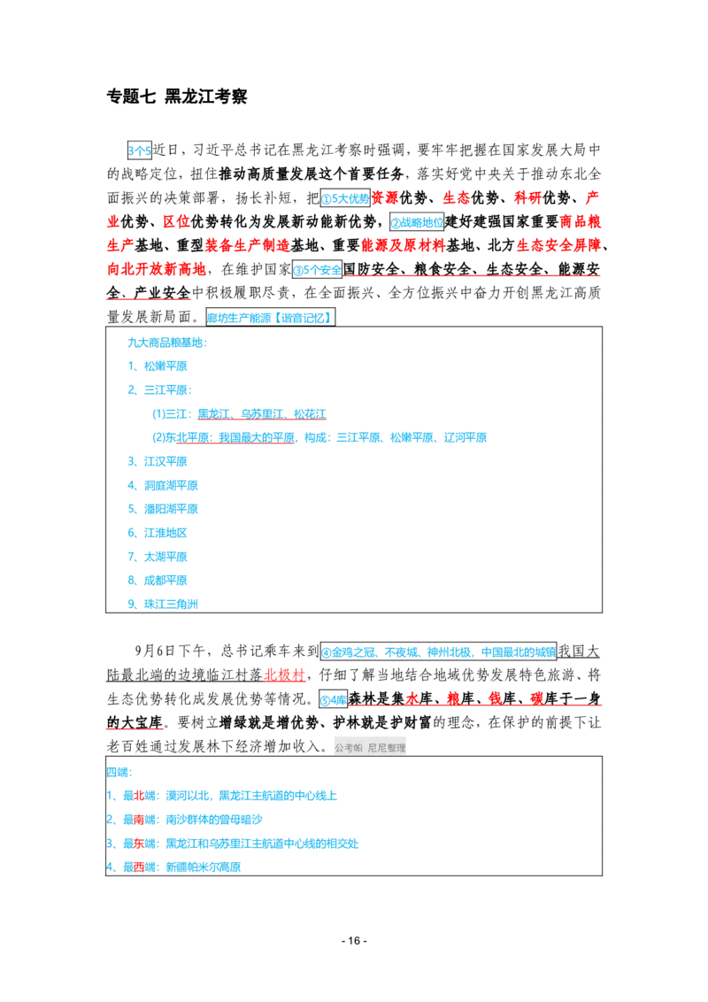 2024年1-9月时政梳理合集_2026考公资料_（49）政治理论合集_政治理论合集_强档政治理论2025国考新增考点（新大纲）政治理论整理汇总_马克时政