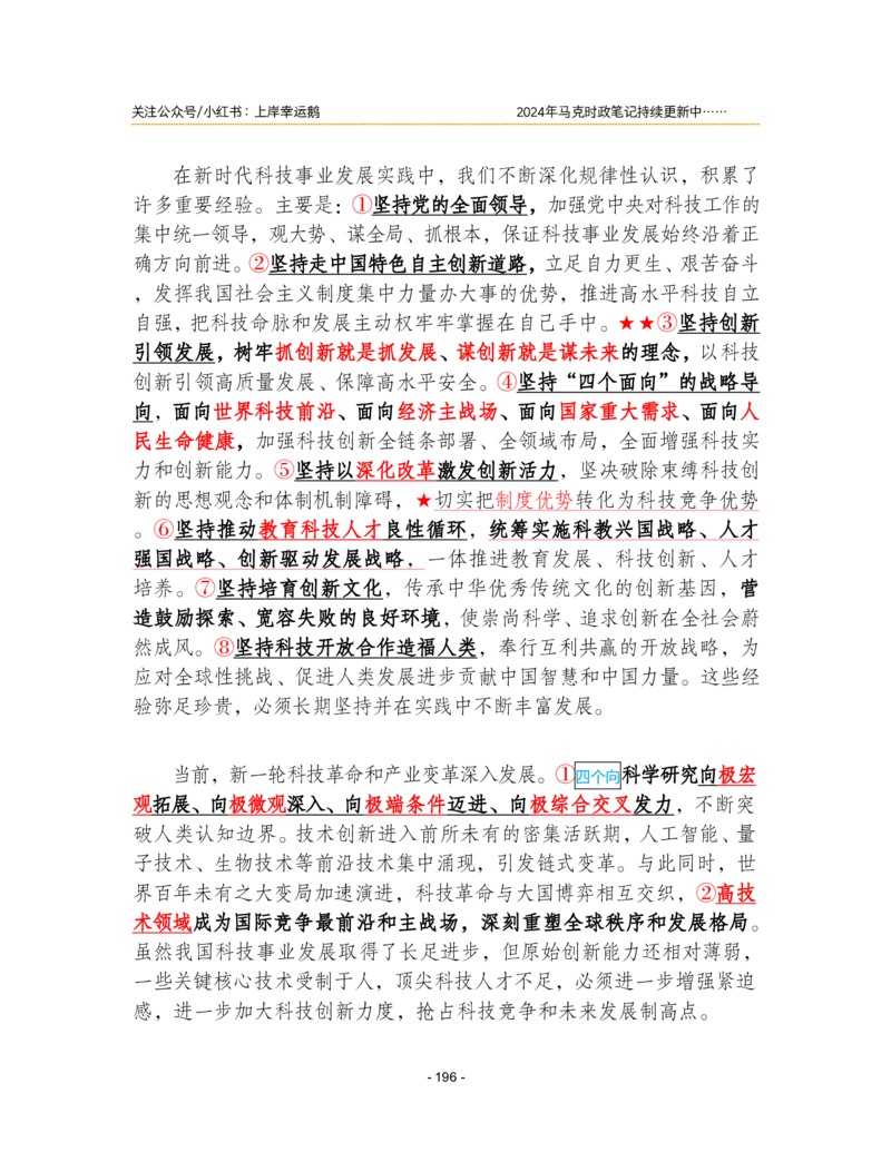 2024年1-9月时政梳理合集_2026考公资料_（49）政治理论合集_政治理论合集_强档政治理论2025国考新增考点（新大纲）政治理论整理汇总_马克时政