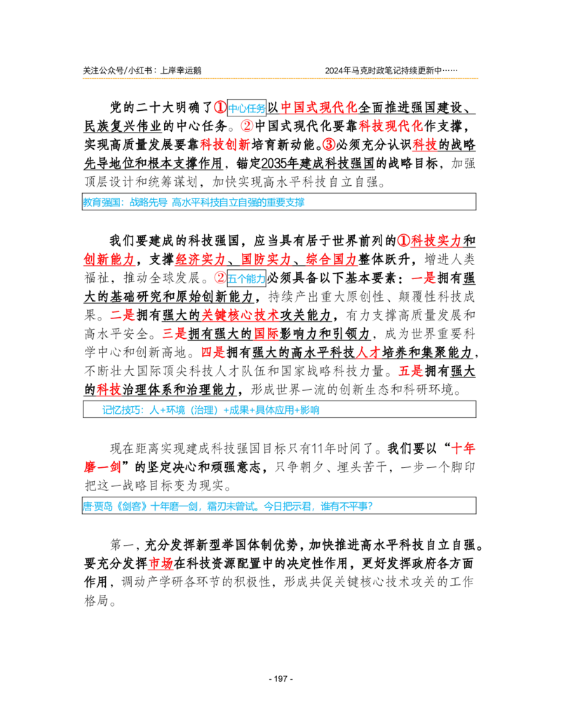 2024年1-9月时政梳理合集_2026考公资料_（49）政治理论合集_政治理论合集_强档政治理论2025国考新增考点（新大纲）政治理论整理汇总_马克时政