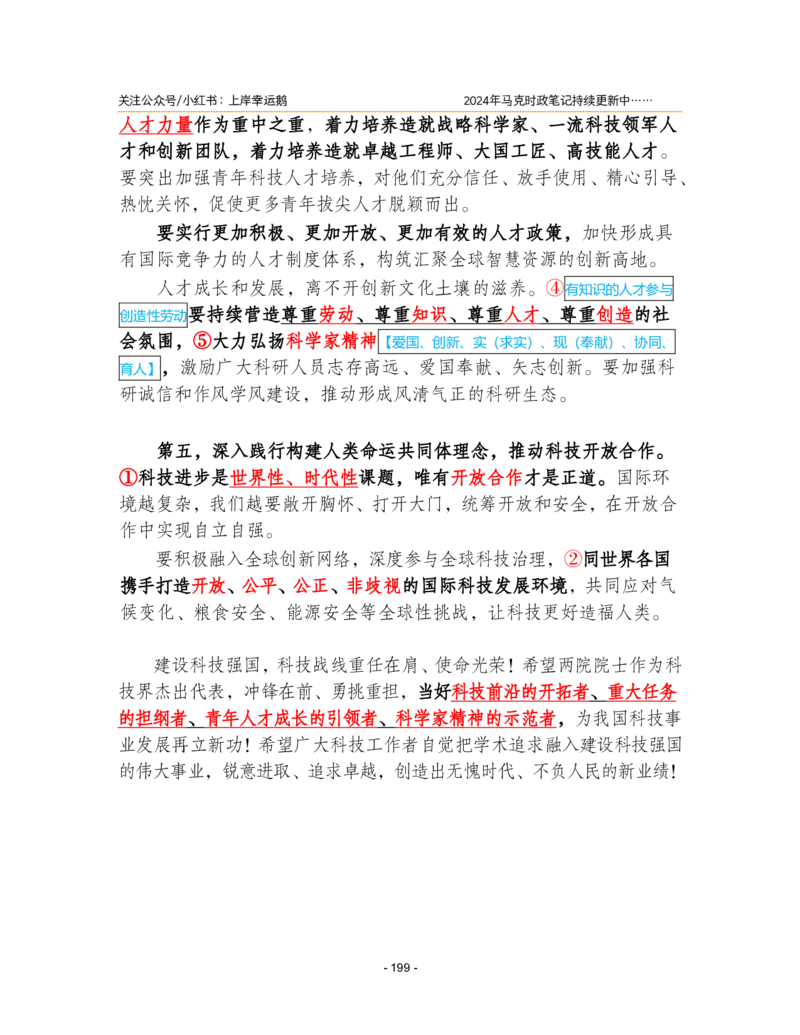 2024年1-9月时政梳理合集_2026考公资料_（49）政治理论合集_政治理论合集_强档政治理论2025国考新增考点（新大纲）政治理论整理汇总_马克时政