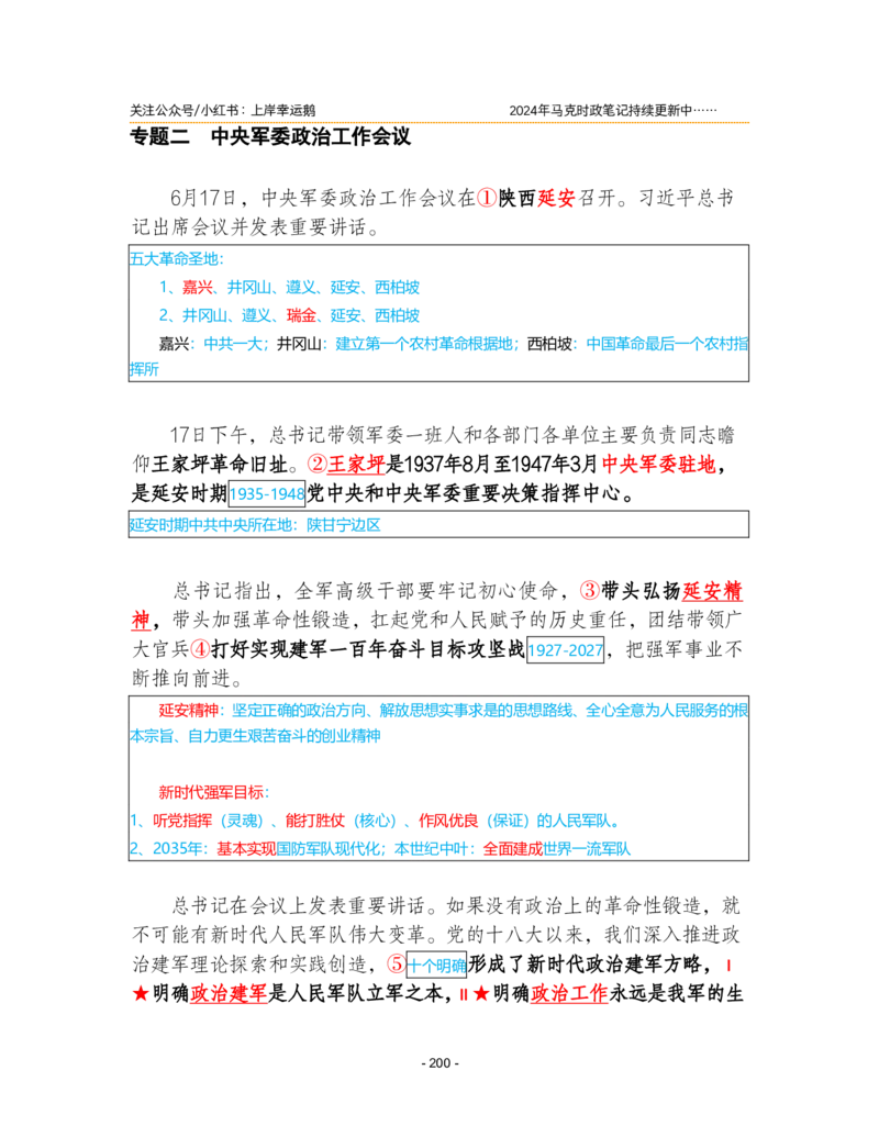 2024年1-9月时政梳理合集_2026考公资料_（49）政治理论合集_政治理论合集_强档政治理论2025国考新增考点（新大纲）政治理论整理汇总_马克时政