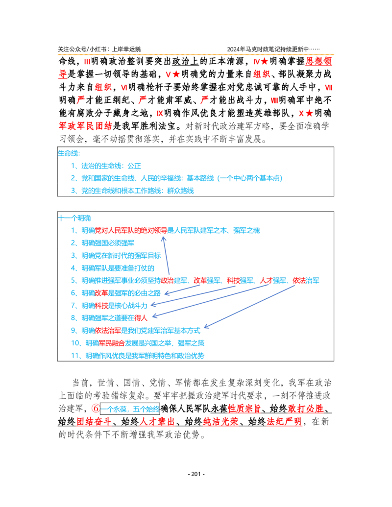 2024年1-9月时政梳理合集_2026考公资料_（49）政治理论合集_政治理论合集_强档政治理论2025国考新增考点（新大纲）政治理论整理汇总_马克时政