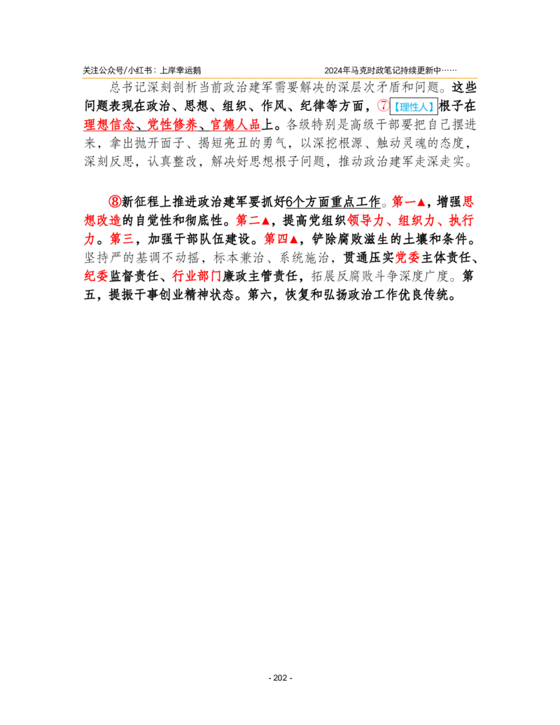 2024年1-9月时政梳理合集_2026考公资料_（49）政治理论合集_政治理论合集_强档政治理论2025国考新增考点（新大纲）政治理论整理汇总_马克时政