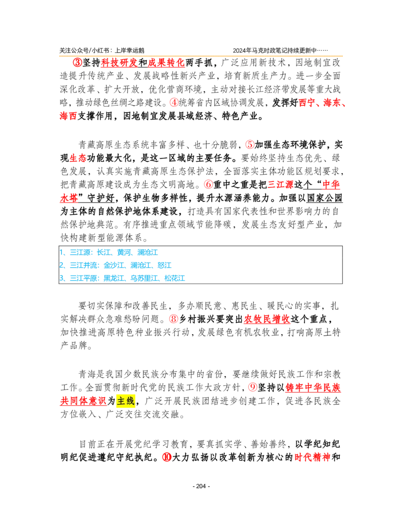2024年1-9月时政梳理合集_2026考公资料_（49）政治理论合集_政治理论合集_强档政治理论2025国考新增考点（新大纲）政治理论整理汇总_马克时政