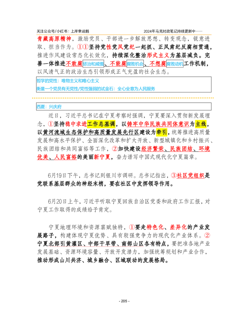 2024年1-9月时政梳理合集_2026考公资料_（49）政治理论合集_政治理论合集_强档政治理论2025国考新增考点（新大纲）政治理论整理汇总_马克时政