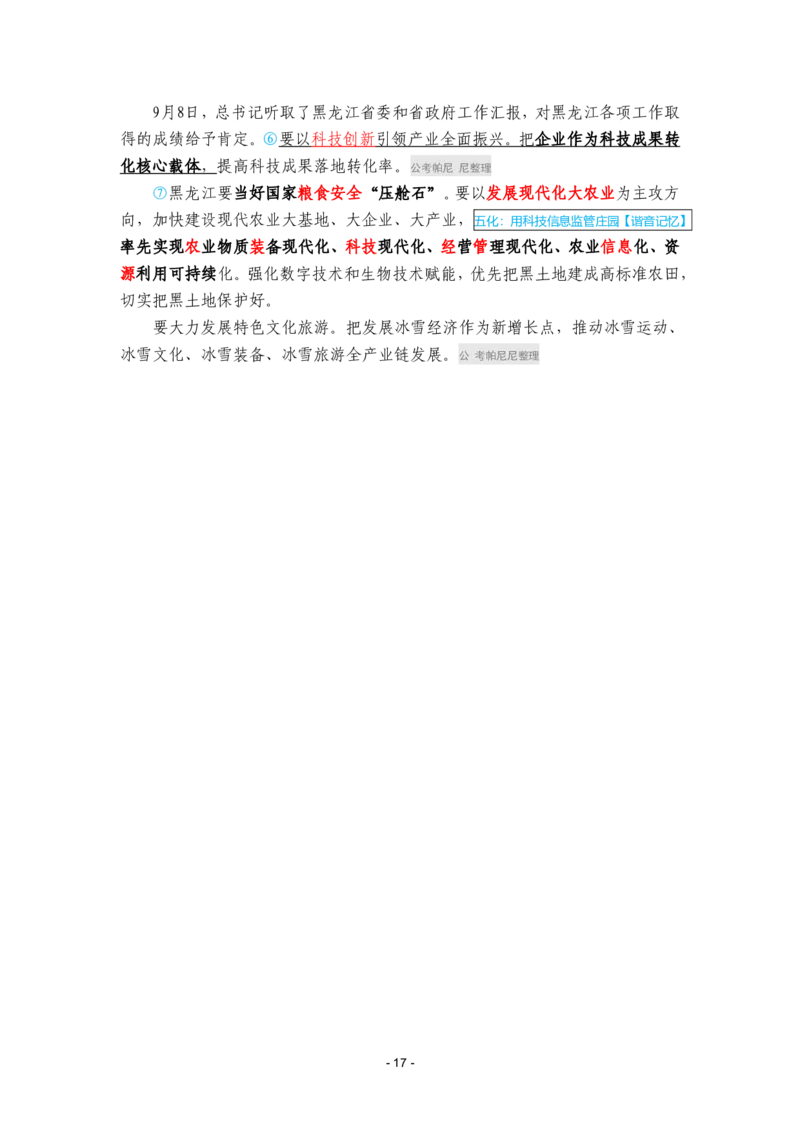 2024年1-9月时政梳理合集_2026考公资料_（49）政治理论合集_政治理论合集_强档政治理论2025国考新增考点（新大纲）政治理论整理汇总_马克时政