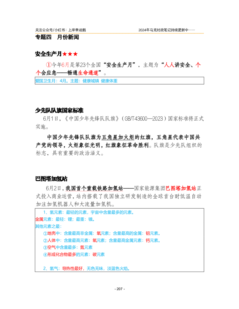 2024年1-9月时政梳理合集_2026考公资料_（49）政治理论合集_政治理论合集_强档政治理论2025国考新增考点（新大纲）政治理论整理汇总_马克时政