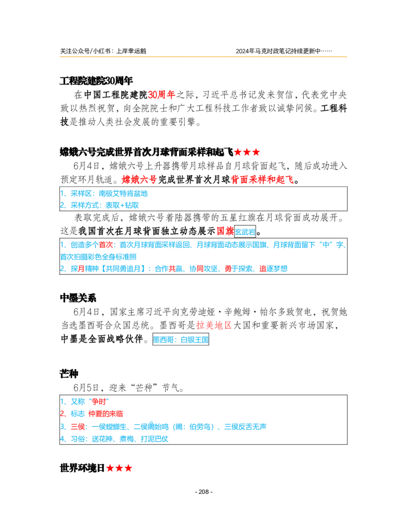 2024年1-9月时政梳理合集_2026考公资料_（49）政治理论合集_政治理论合集_强档政治理论2025国考新增考点（新大纲）政治理论整理汇总_马克时政