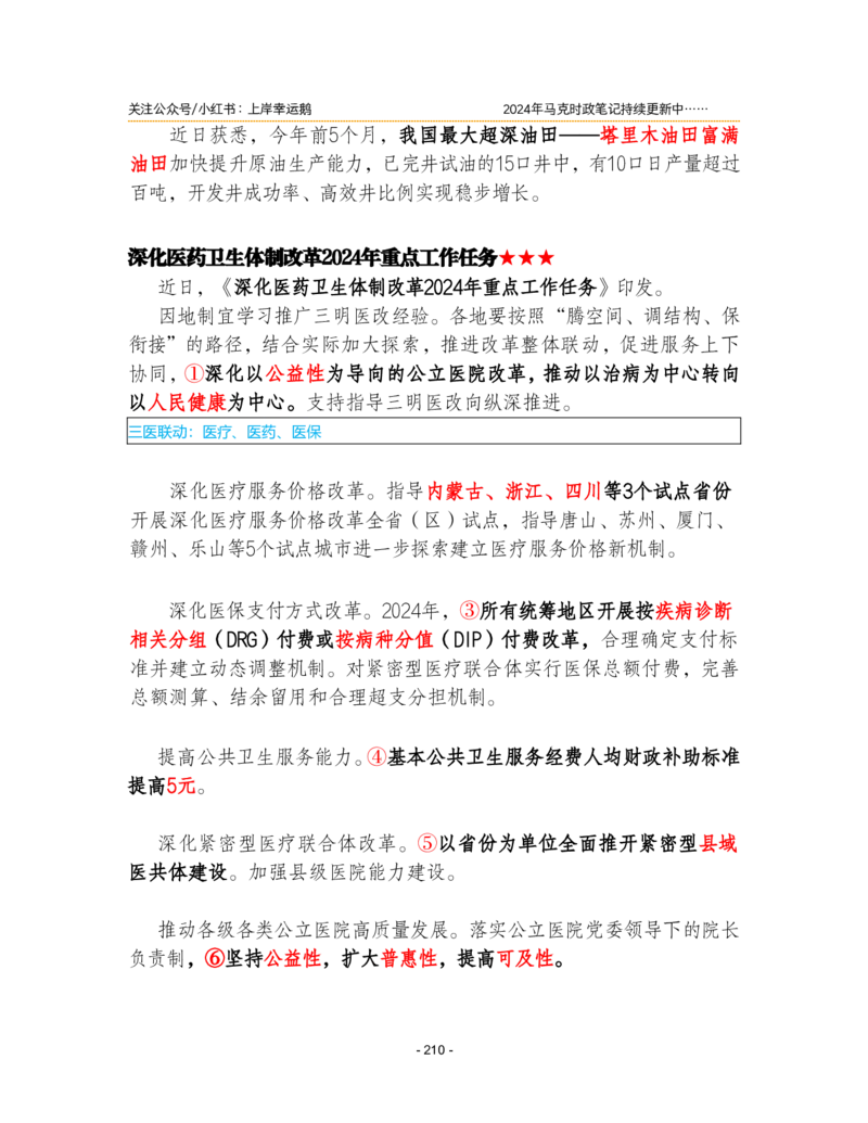 2024年1-9月时政梳理合集_2026考公资料_（49）政治理论合集_政治理论合集_强档政治理论2025国考新增考点（新大纲）政治理论整理汇总_马克时政