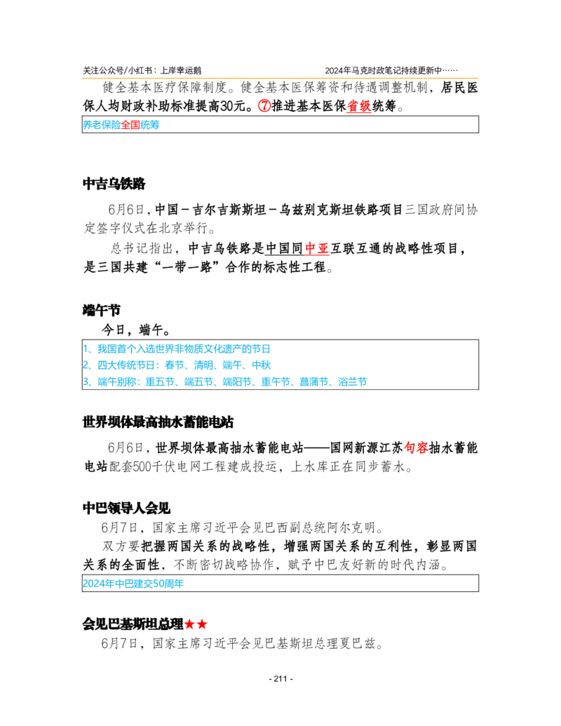 2024年1-9月时政梳理合集_2026考公资料_（49）政治理论合集_政治理论合集_强档政治理论2025国考新增考点（新大纲）政治理论整理汇总_马克时政
