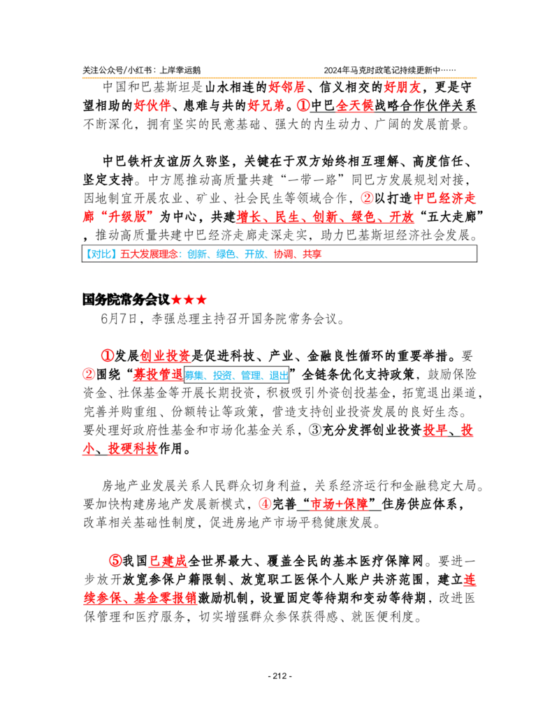 2024年1-9月时政梳理合集_2026考公资料_（49）政治理论合集_政治理论合集_强档政治理论2025国考新增考点（新大纲）政治理论整理汇总_马克时政