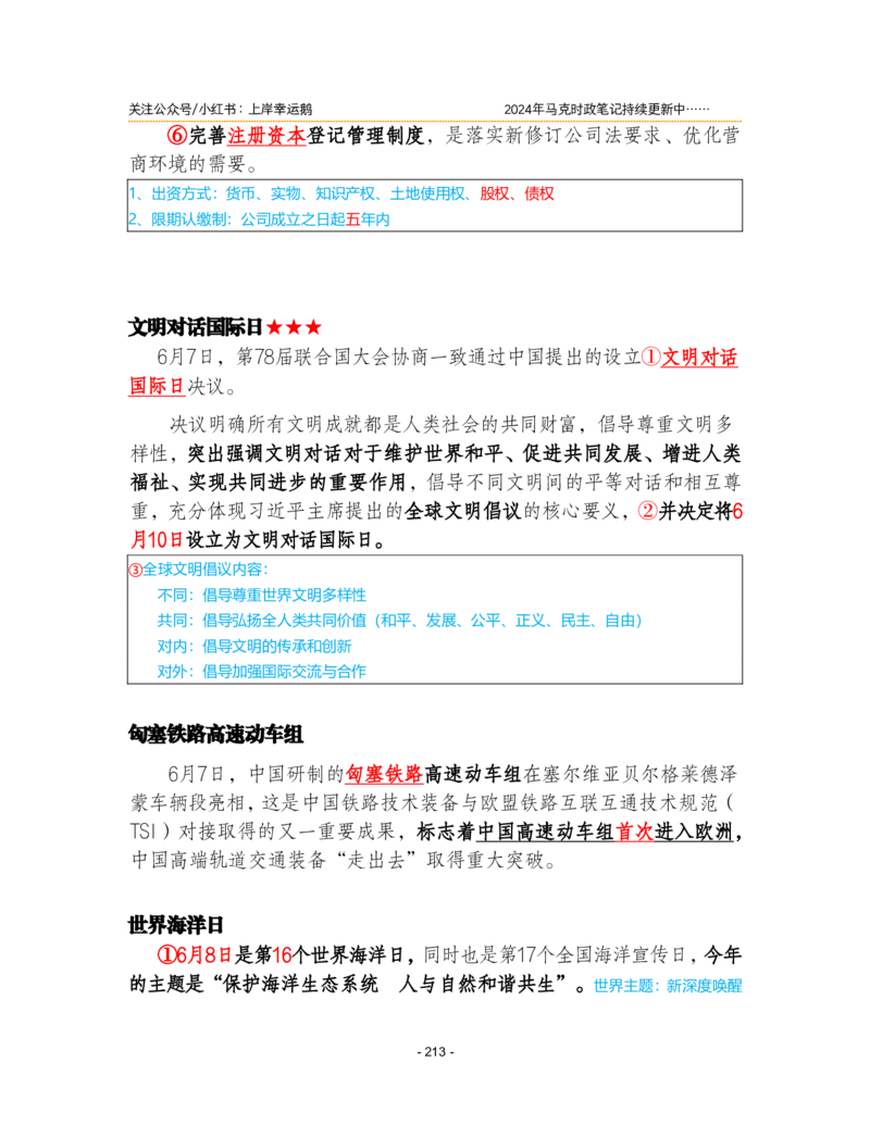 2024年1-9月时政梳理合集_2026考公资料_（49）政治理论合集_政治理论合集_强档政治理论2025国考新增考点（新大纲）政治理论整理汇总_马克时政