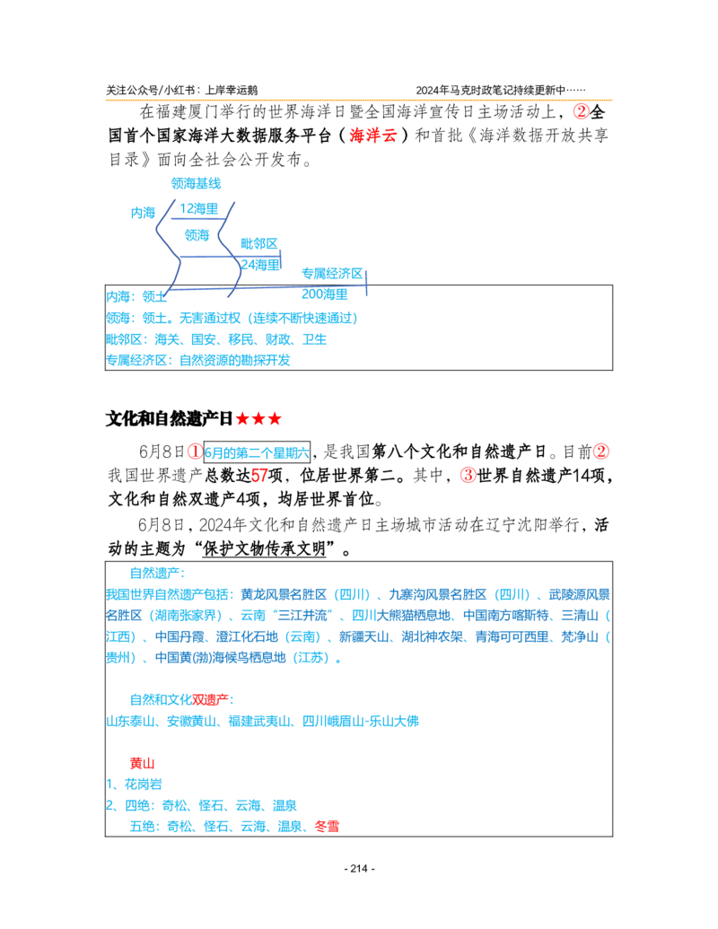 2024年1-9月时政梳理合集_2026考公资料_（49）政治理论合集_政治理论合集_强档政治理论2025国考新增考点（新大纲）政治理论整理汇总_马克时政