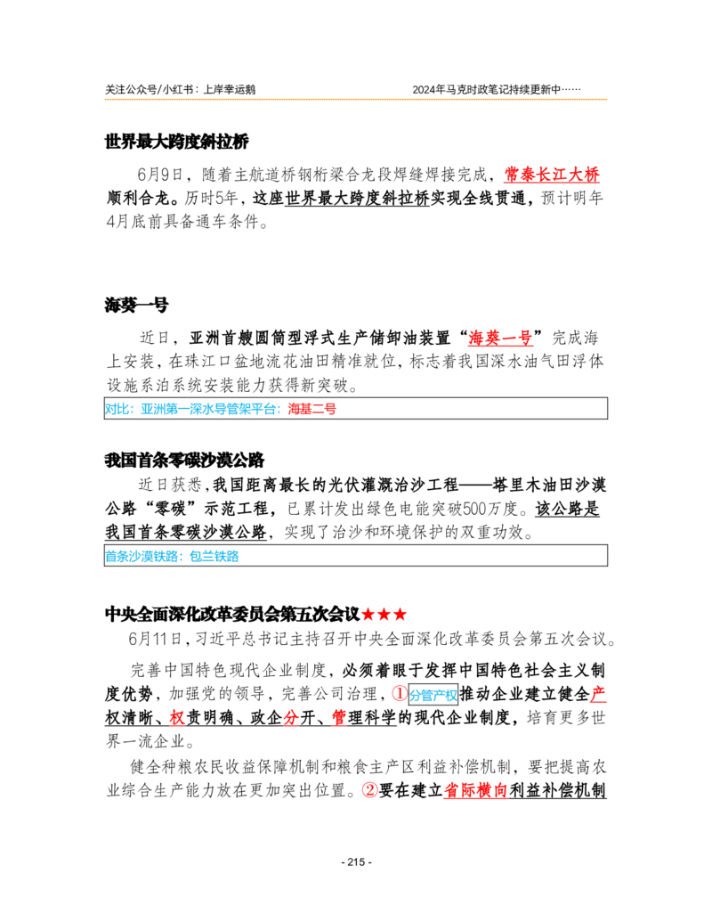 2024年1-9月时政梳理合集_2026考公资料_（49）政治理论合集_政治理论合集_强档政治理论2025国考新增考点（新大纲）政治理论整理汇总_马克时政