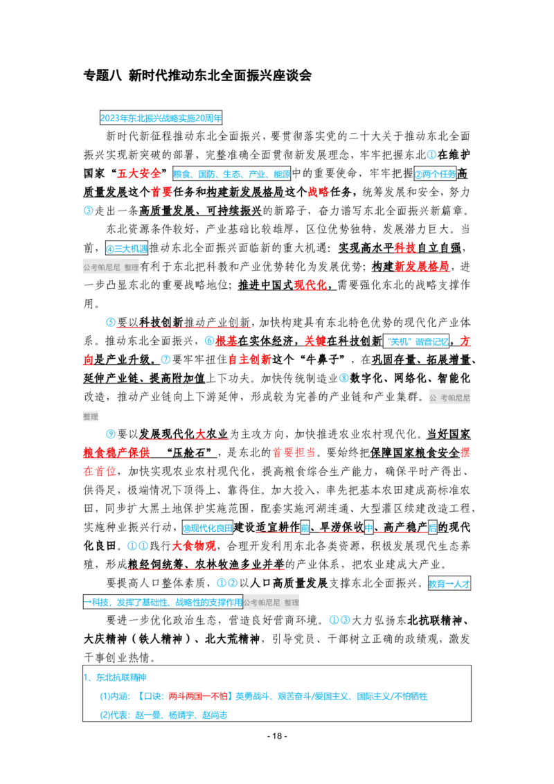 2024年1-9月时政梳理合集_2026考公资料_（49）政治理论合集_政治理论合集_强档政治理论2025国考新增考点（新大纲）政治理论整理汇总_马克时政