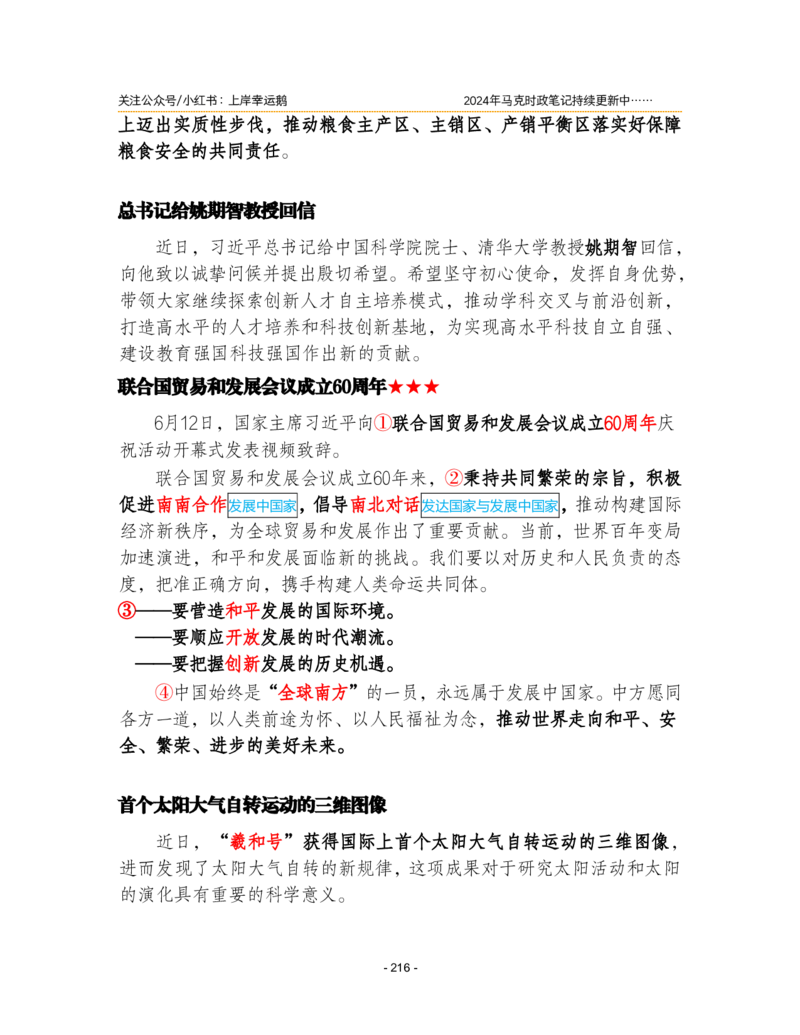 2024年1-9月时政梳理合集_2026考公资料_（49）政治理论合集_政治理论合集_强档政治理论2025国考新增考点（新大纲）政治理论整理汇总_马克时政