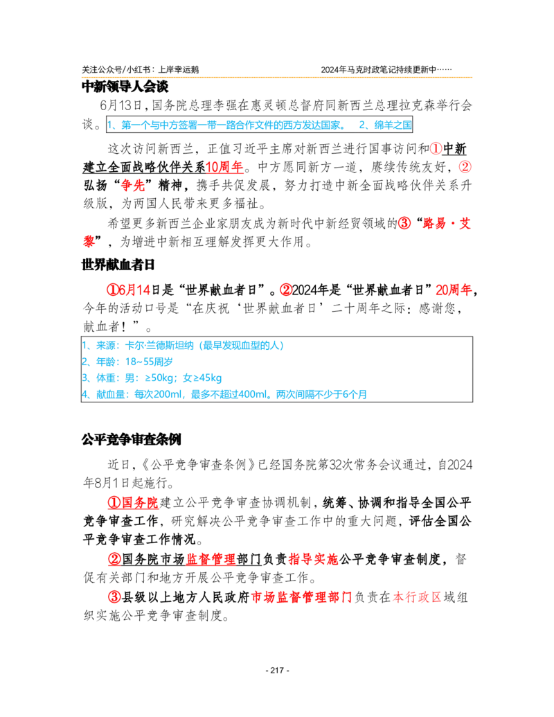 2024年1-9月时政梳理合集_2026考公资料_（49）政治理论合集_政治理论合集_强档政治理论2025国考新增考点（新大纲）政治理论整理汇总_马克时政
