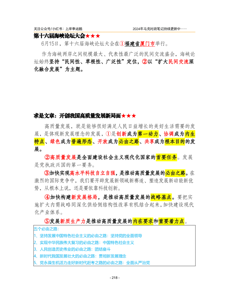 2024年1-9月时政梳理合集_2026考公资料_（49）政治理论合集_政治理论合集_强档政治理论2025国考新增考点（新大纲）政治理论整理汇总_马克时政