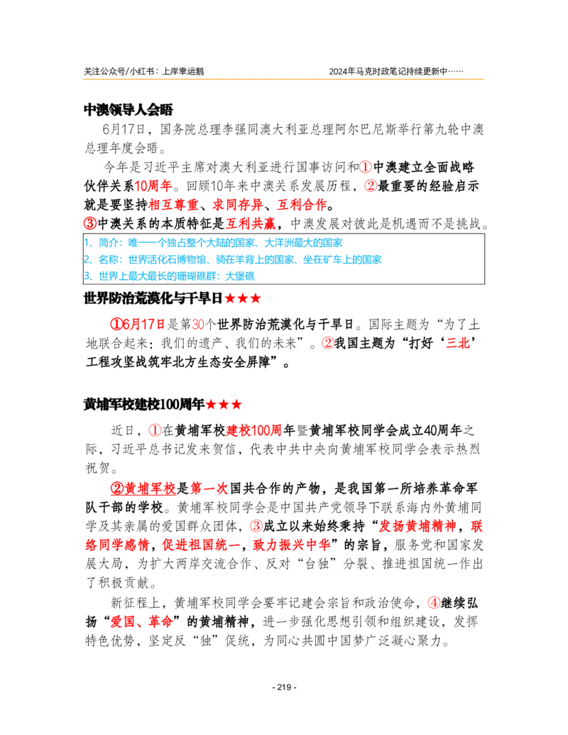 2024年1-9月时政梳理合集_2026考公资料_（49）政治理论合集_政治理论合集_强档政治理论2025国考新增考点（新大纲）政治理论整理汇总_马克时政