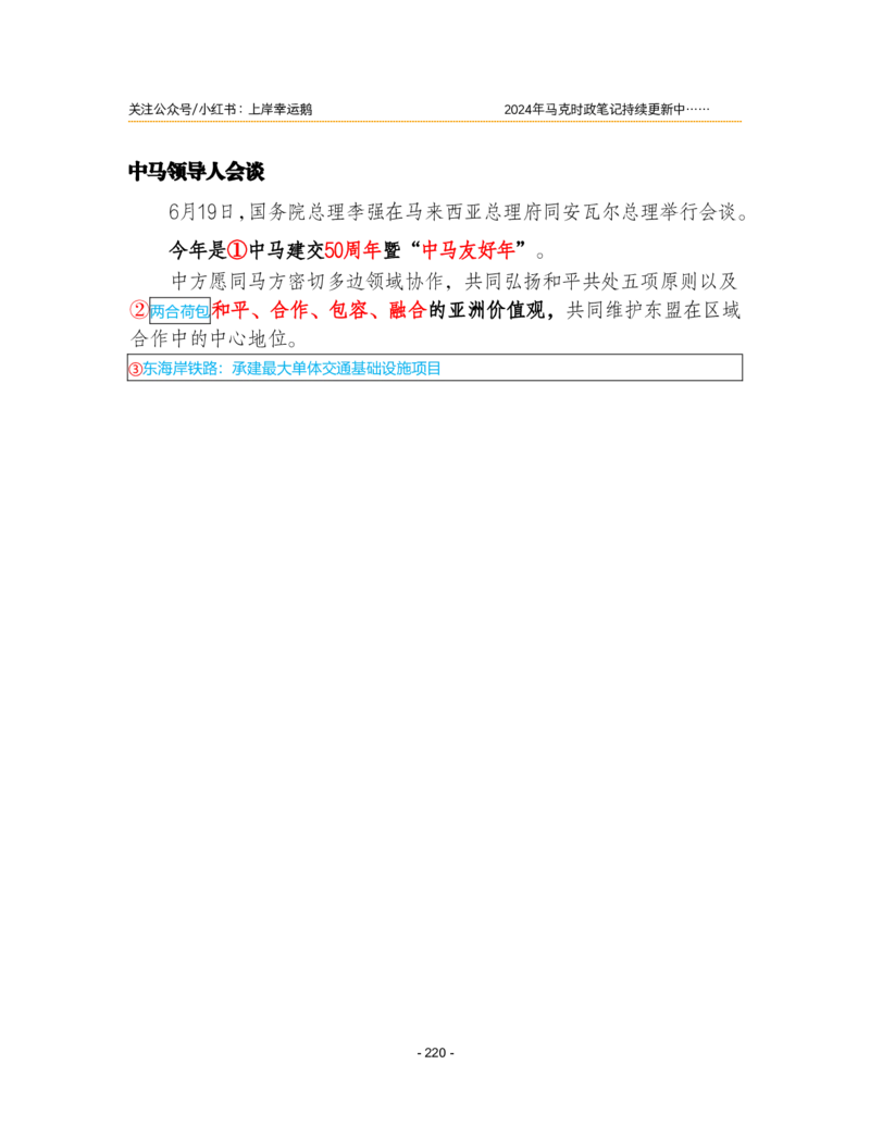 2024年1-9月时政梳理合集_2026考公资料_（49）政治理论合集_政治理论合集_强档政治理论2025国考新增考点（新大纲）政治理论整理汇总_马克时政