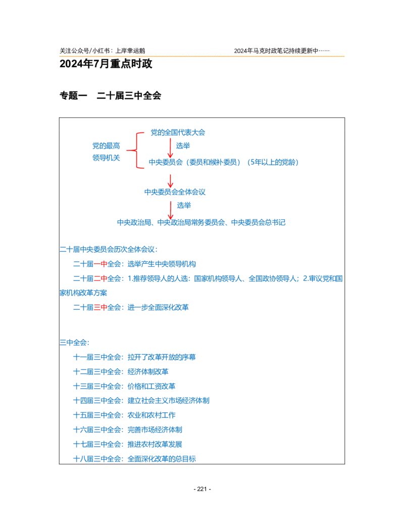 2024年1-9月时政梳理合集_2026考公资料_（49）政治理论合集_政治理论合集_强档政治理论2025国考新增考点（新大纲）政治理论整理汇总_马克时政
