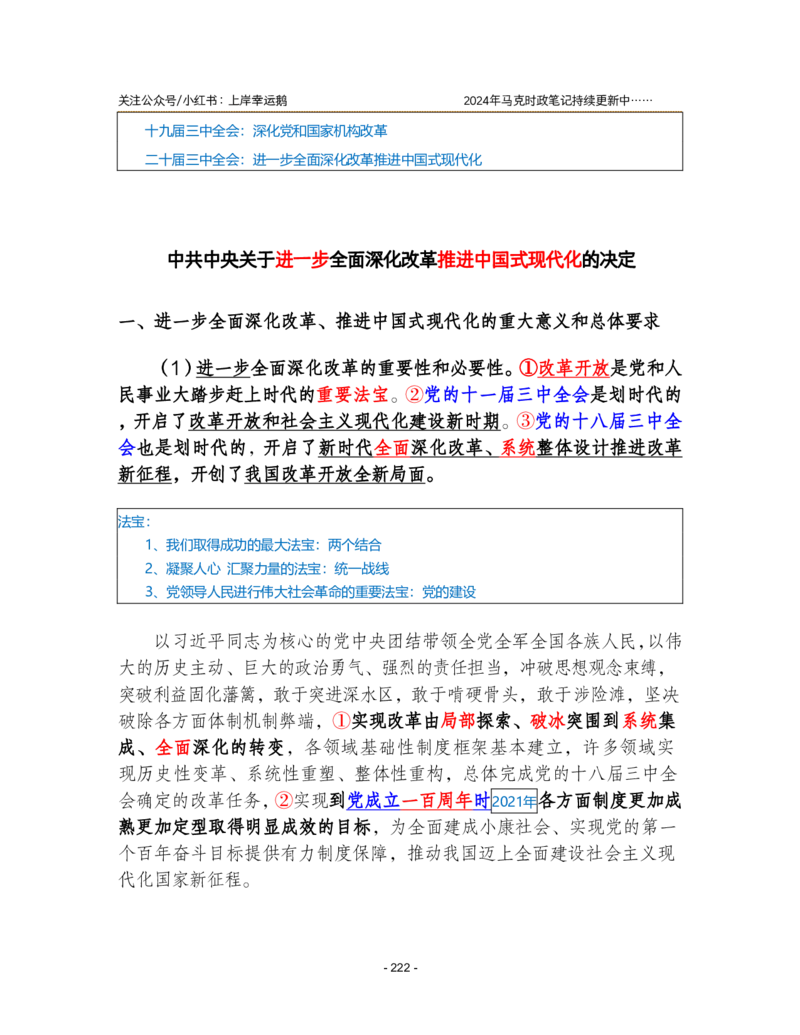 2024年1-9月时政梳理合集_2026考公资料_（49）政治理论合集_政治理论合集_强档政治理论2025国考新增考点（新大纲）政治理论整理汇总_马克时政