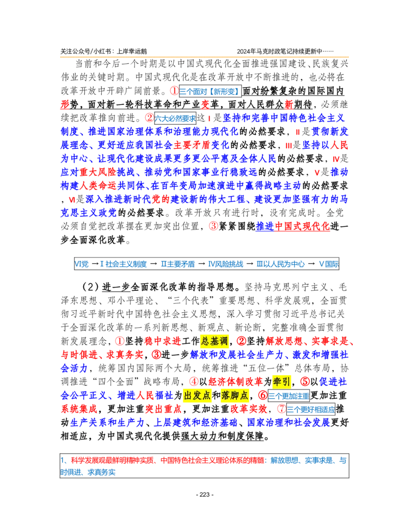 2024年1-9月时政梳理合集_2026考公资料_（49）政治理论合集_政治理论合集_强档政治理论2025国考新增考点（新大纲）政治理论整理汇总_马克时政
