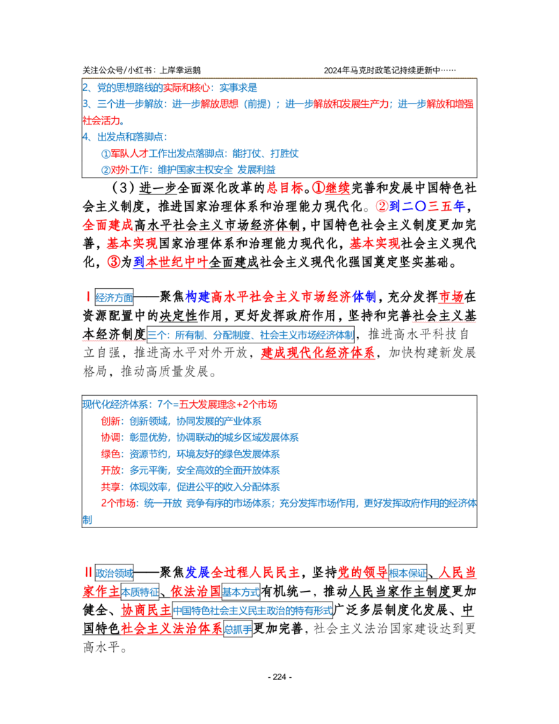 2024年1-9月时政梳理合集_2026考公资料_（49）政治理论合集_政治理论合集_强档政治理论2025国考新增考点（新大纲）政治理论整理汇总_马克时政