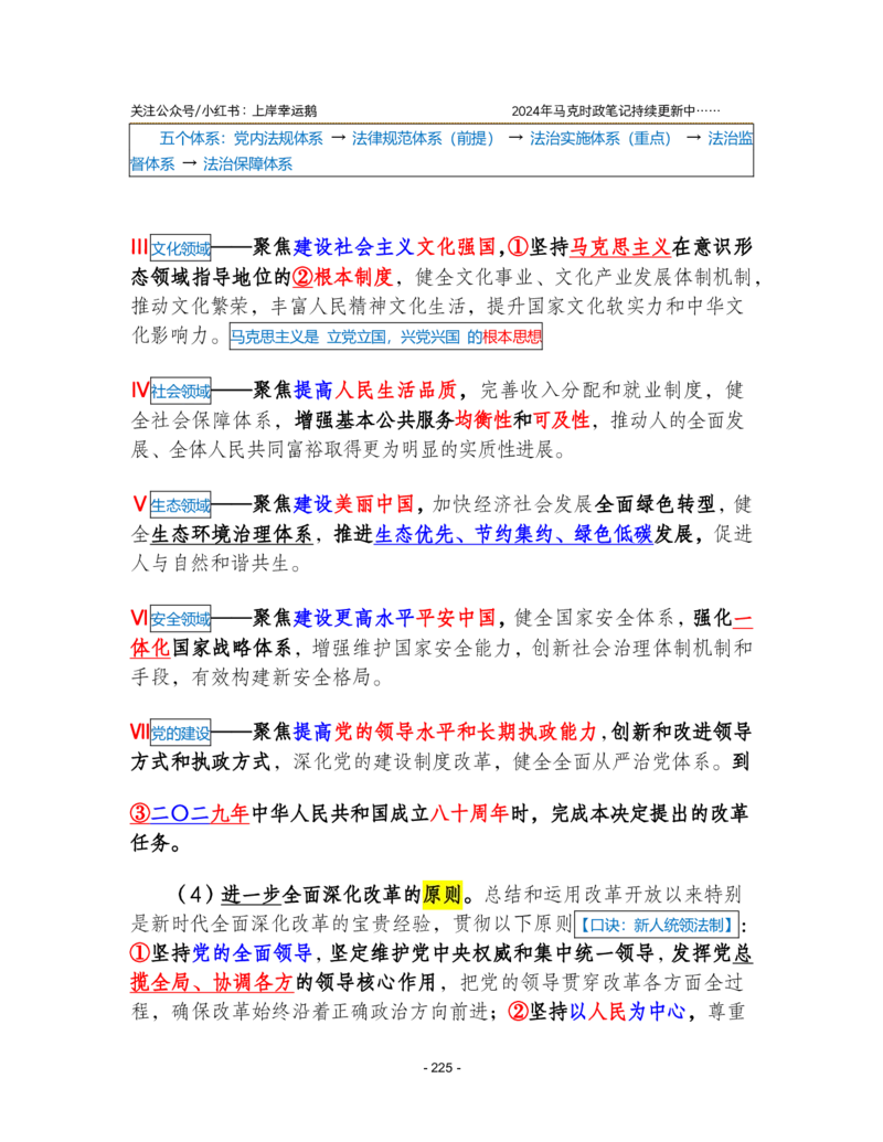 2024年1-9月时政梳理合集_2026考公资料_（49）政治理论合集_政治理论合集_强档政治理论2025国考新增考点（新大纲）政治理论整理汇总_马克时政