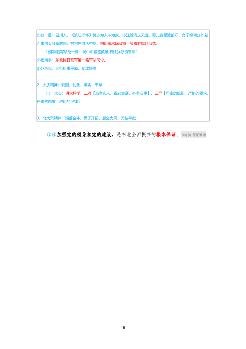 2024年1-9月时政梳理合集_2026考公资料_（49）政治理论合集_政治理论合集_强档政治理论2025国考新增考点（新大纲）政治理论整理汇总_马克时政