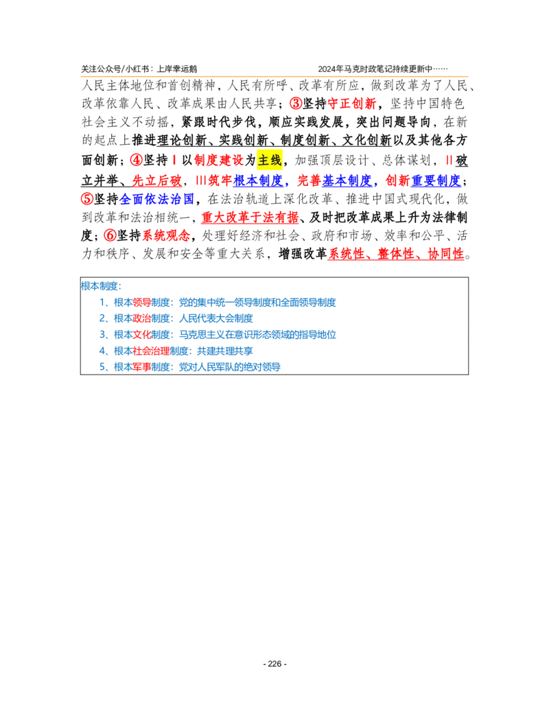 2024年1-9月时政梳理合集_2026考公资料_（49）政治理论合集_政治理论合集_强档政治理论2025国考新增考点（新大纲）政治理论整理汇总_马克时政