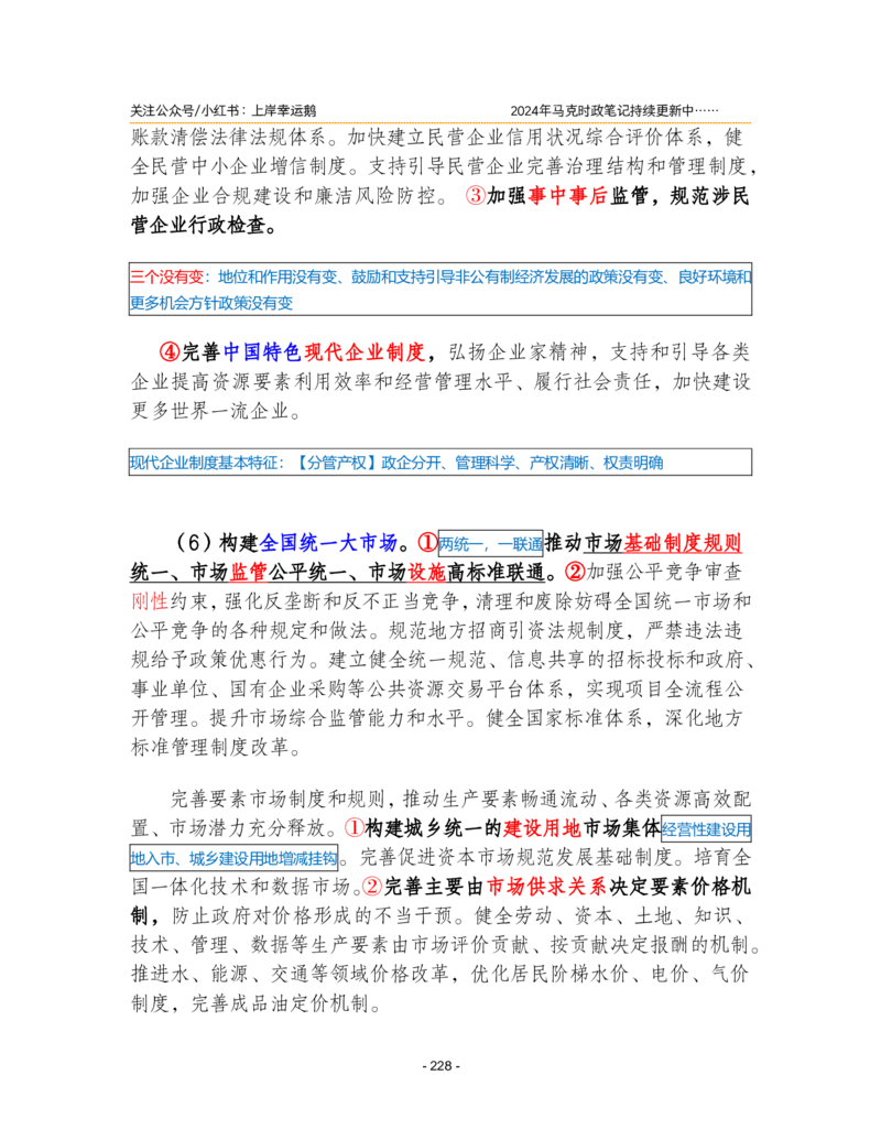 2024年1-9月时政梳理合集_2026考公资料_（49）政治理论合集_政治理论合集_强档政治理论2025国考新增考点（新大纲）政治理论整理汇总_马克时政
