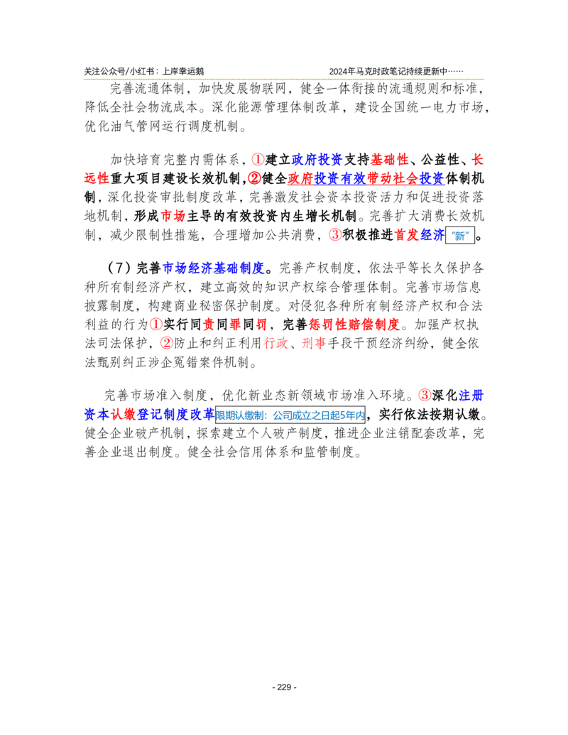 2024年1-9月时政梳理合集_2026考公资料_（49）政治理论合集_政治理论合集_强档政治理论2025国考新增考点（新大纲）政治理论整理汇总_马克时政