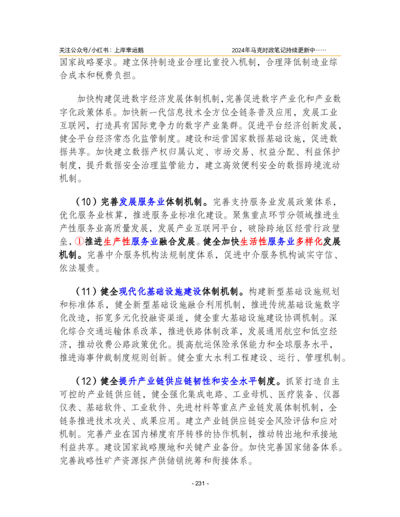 2024年1-9月时政梳理合集_2026考公资料_（49）政治理论合集_政治理论合集_强档政治理论2025国考新增考点（新大纲）政治理论整理汇总_马克时政
