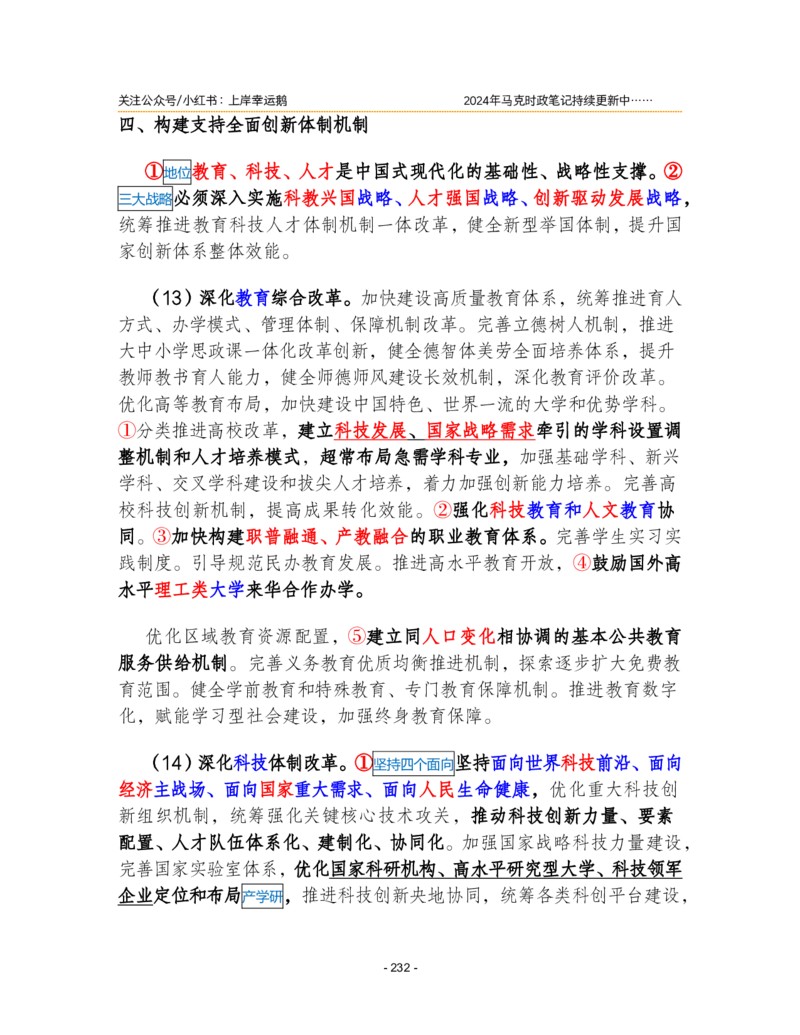 2024年1-9月时政梳理合集_2026考公资料_（49）政治理论合集_政治理论合集_强档政治理论2025国考新增考点（新大纲）政治理论整理汇总_马克时政