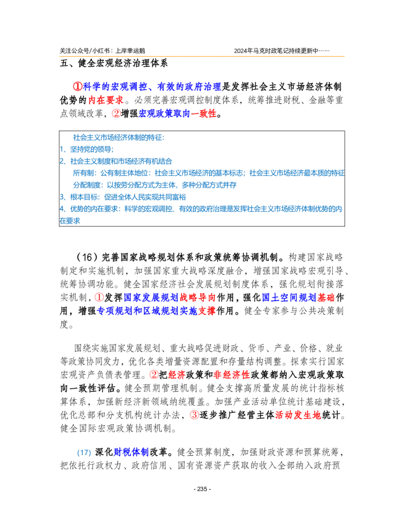 2024年1-9月时政梳理合集_2026考公资料_（49）政治理论合集_政治理论合集_强档政治理论2025国考新增考点（新大纲）政治理论整理汇总_马克时政