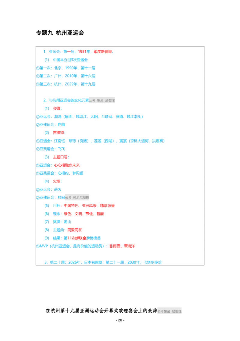 2024年1-9月时政梳理合集_2026考公资料_（49）政治理论合集_政治理论合集_强档政治理论2025国考新增考点（新大纲）政治理论整理汇总_马克时政