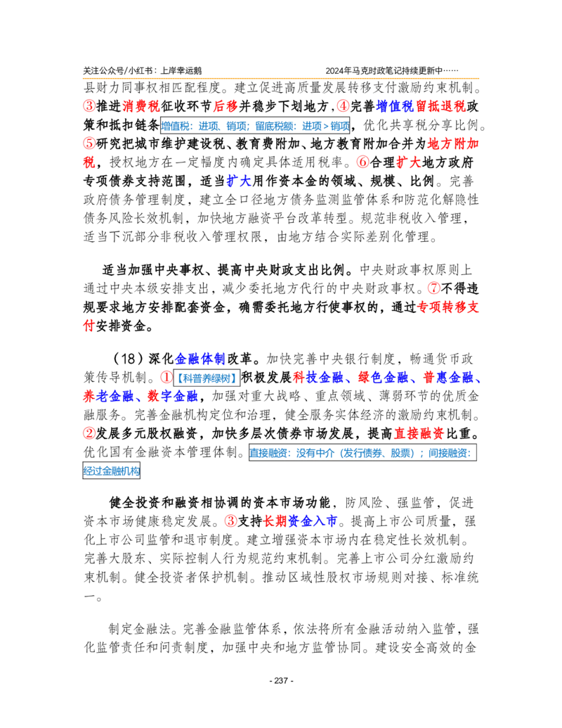 2024年1-9月时政梳理合集_2026考公资料_（49）政治理论合集_政治理论合集_强档政治理论2025国考新增考点（新大纲）政治理论整理汇总_马克时政