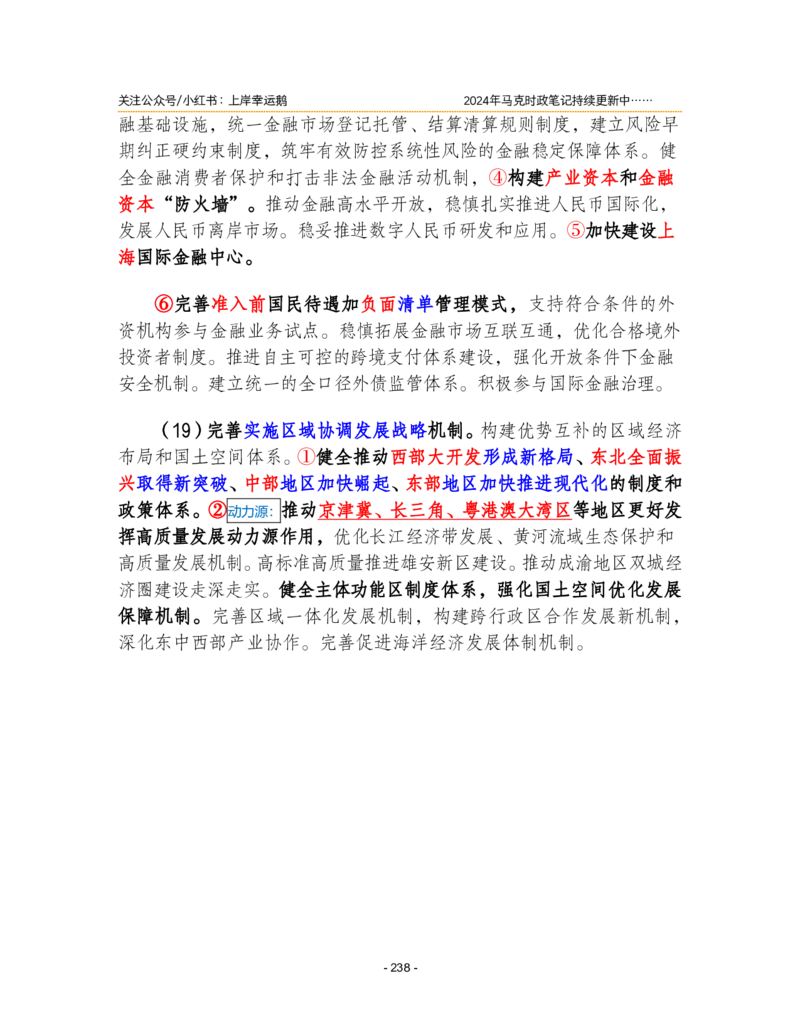 2024年1-9月时政梳理合集_2026考公资料_（49）政治理论合集_政治理论合集_强档政治理论2025国考新增考点（新大纲）政治理论整理汇总_马克时政