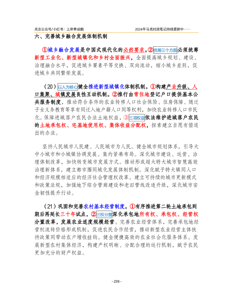 2024年1-9月时政梳理合集_2026考公资料_（49）政治理论合集_政治理论合集_强档政治理论2025国考新增考点（新大纲）政治理论整理汇总_马克时政