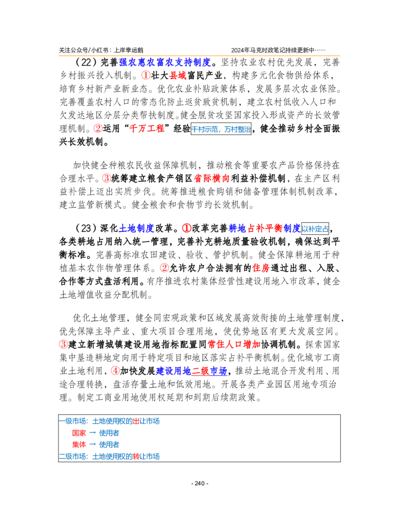 2024年1-9月时政梳理合集_2026考公资料_（49）政治理论合集_政治理论合集_强档政治理论2025国考新增考点（新大纲）政治理论整理汇总_马克时政