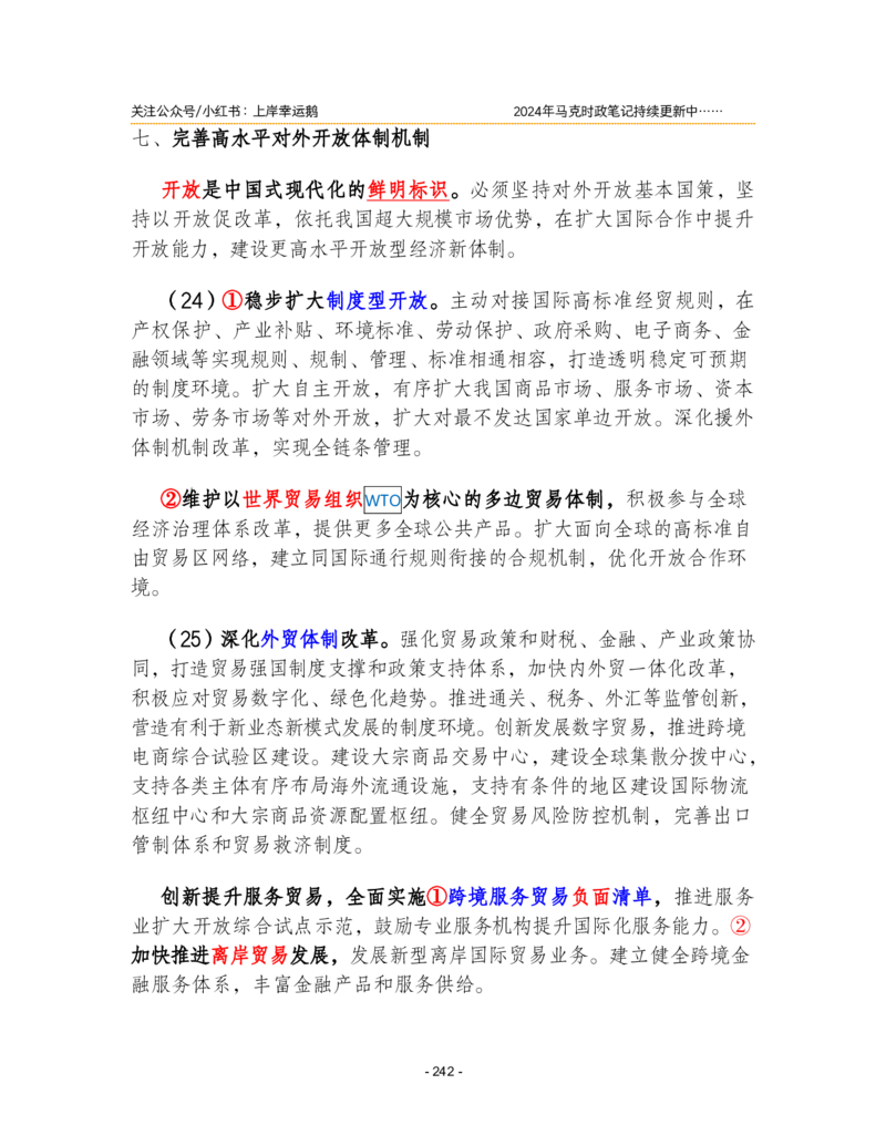 2024年1-9月时政梳理合集_2026考公资料_（49）政治理论合集_政治理论合集_强档政治理论2025国考新增考点（新大纲）政治理论整理汇总_马克时政