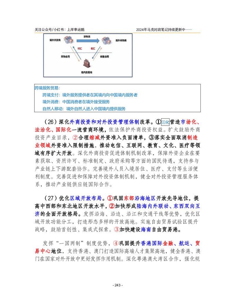 2024年1-9月时政梳理合集_2026考公资料_（49）政治理论合集_政治理论合集_强档政治理论2025国考新增考点（新大纲）政治理论整理汇总_马克时政