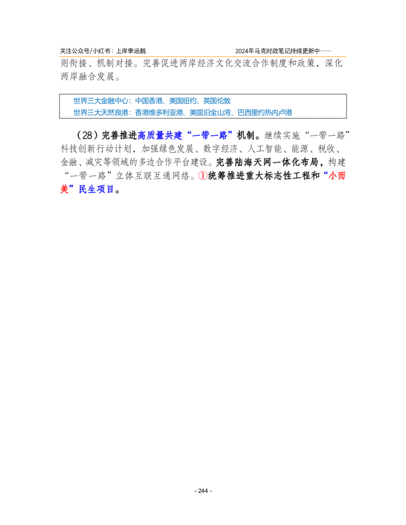 2024年1-9月时政梳理合集_2026考公资料_（49）政治理论合集_政治理论合集_强档政治理论2025国考新增考点（新大纲）政治理论整理汇总_马克时政