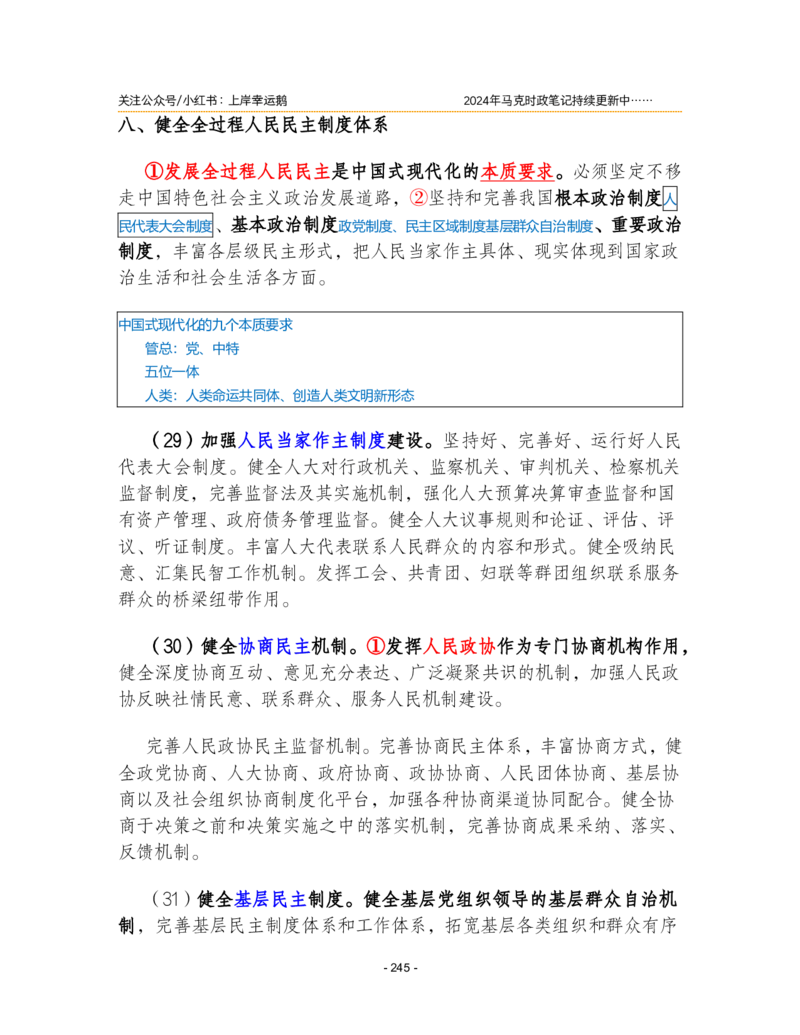 2024年1-9月时政梳理合集_2026考公资料_（49）政治理论合集_政治理论合集_强档政治理论2025国考新增考点（新大纲）政治理论整理汇总_马克时政