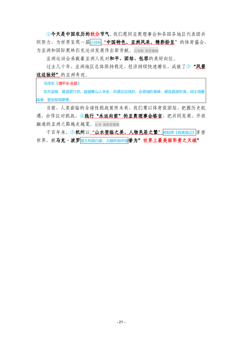 2024年1-9月时政梳理合集_2026考公资料_（49）政治理论合集_政治理论合集_强档政治理论2025国考新增考点（新大纲）政治理论整理汇总_马克时政