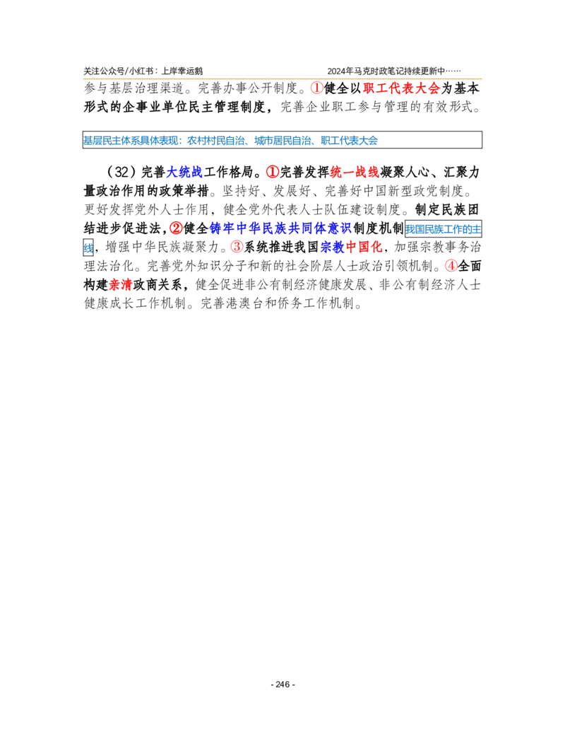 2024年1-9月时政梳理合集_2026考公资料_（49）政治理论合集_政治理论合集_强档政治理论2025国考新增考点（新大纲）政治理论整理汇总_马克时政