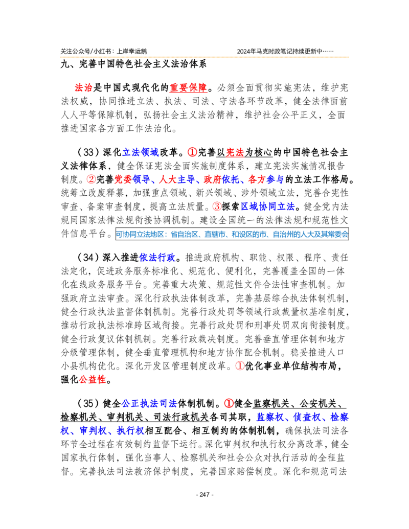 2024年1-9月时政梳理合集_2026考公资料_（49）政治理论合集_政治理论合集_强档政治理论2025国考新增考点（新大纲）政治理论整理汇总_马克时政