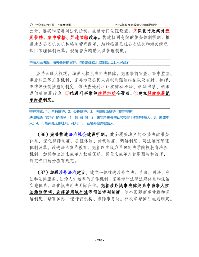 2024年1-9月时政梳理合集_2026考公资料_（49）政治理论合集_政治理论合集_强档政治理论2025国考新增考点（新大纲）政治理论整理汇总_马克时政